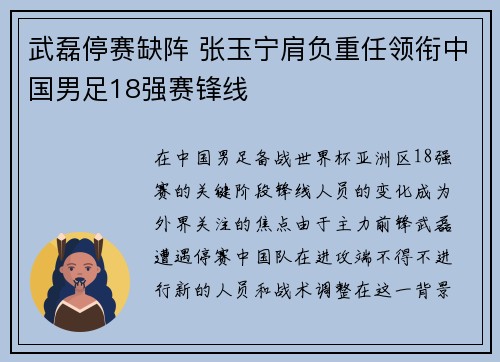 武磊停赛缺阵 张玉宁肩负重任领衔中国男足18强赛锋线 武磊停赛缺阵 张玉宁肩负重任领衔中国男足18强赛锋线