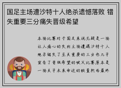 国足主场遭沙特十人绝杀遗憾落败 错失重要三分痛失晋级希望