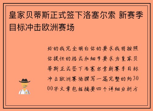 /uploads/images/20260623/huang-jia-bei-di-si-zheng-shi-qian-xia-luo-sai-er-suo-xin-sai-ji-mu-biao-chong-ji-ou-zhou-sai-chang.webp