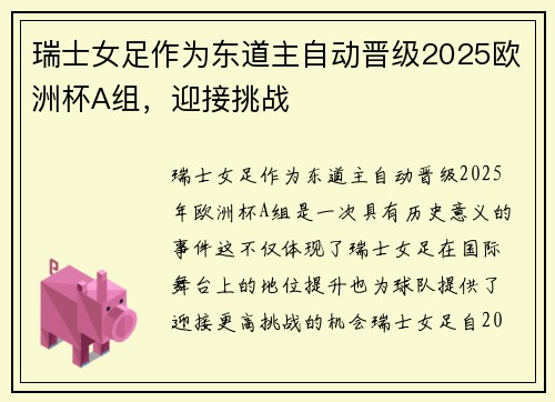 /uploads/images/20260623/rui-shi-nyu-zu-zuo-wei-dong-dao-zhu-zi-dong-jin-ji-2025-ou-zhou-bei-a-zu-ying-jie-tiao-zhan.webp