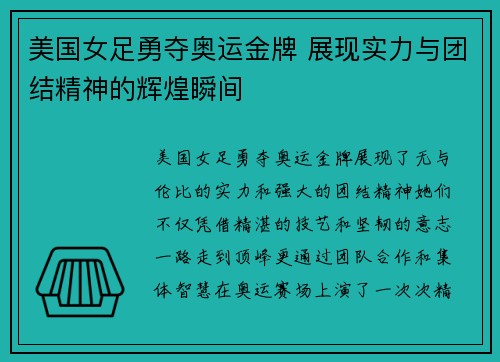 /uploads/images/20260626/mei-guo-nyu-zu-yong-duo-ao-yun-jin-pai-zhan-xian-shi-li-yu-tuan-jie-jing-shen-de-hui-huang-shun-jian.webp