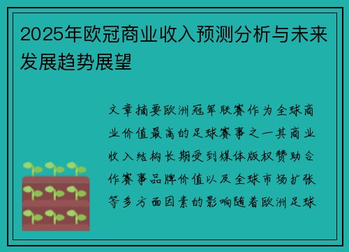 /uploads/images/20260628/2025-nian-ou-guan-shang-ye-shou-ru-yu-ce-fen-xi-yu-wei-lai-fa-zhan-qu-shi-zhan-wang.webp