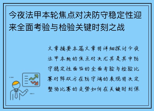 /uploads/images/20260704/jin-ye-fa-jia-ben-lun-jiao-dian-dui-jue-fang-shou-wen-ding-xing-ying-lai-quan-mian-kao-yan-yu-jian-yan-guan-jian-shi-ke-zhi-zhan.webp