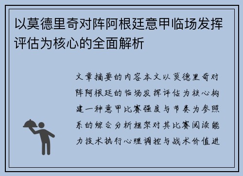 /uploads/images/20260707/yi-mo-de-li-qi-dui-zhen-a-gen-ting-yi-jia-lin-chang-fa-hui-ping-gu-wei-he-xin-de-quan-mian-jie-xi.webp