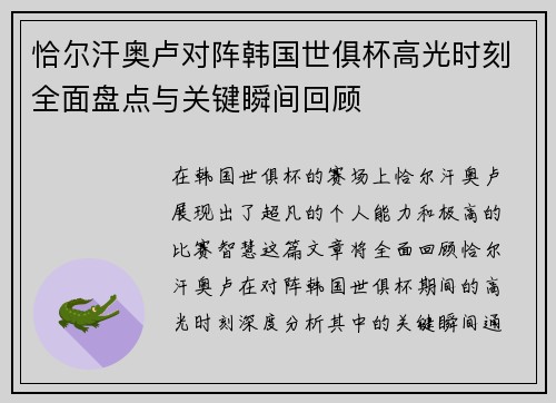 恰尔汗奥卢对阵韩国世俱杯高光时刻全面盘点与关键瞬间回顾 恰尔汗奥卢对阵韩国世俱杯高光时刻全面盘点与关键瞬间回顾