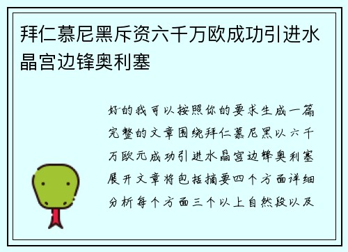 拜仁慕尼黑斥资六千万欧成功引进水晶宫边锋奥利塞 拜仁慕尼黑斥资六千万欧成功引进水晶宫边锋奥利塞